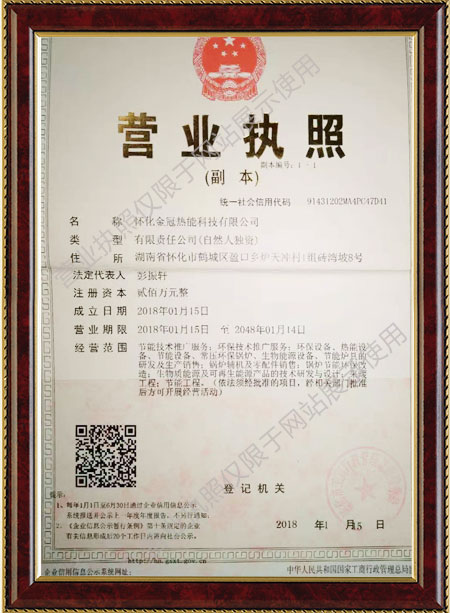 懷化金冠熱能科技有限公司,懷化熱能,節(jié)能環(huán)保鍋爐生產(chǎn),環(huán)保設備銷售,烘干窯設備安裝