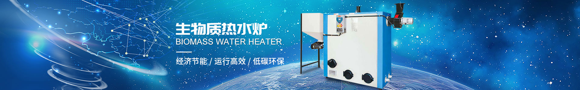 懷化金冠熱能科技有限公司_懷化鍋爐|節(jié)能環(huán)保鍋爐|生物質(zhì)燃燒機(jī)|工業(yè)烤箱